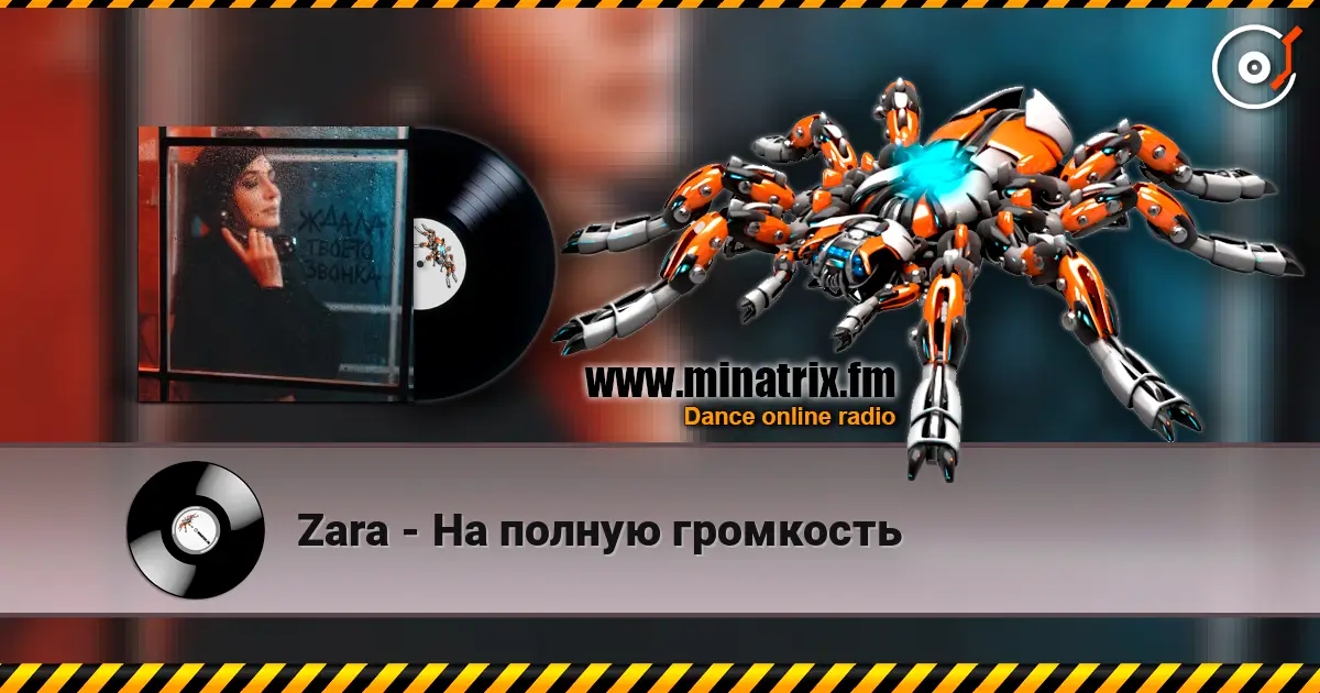 Zara - На полную громкость écouter en ligne en haute qualité | Minatrix.FM