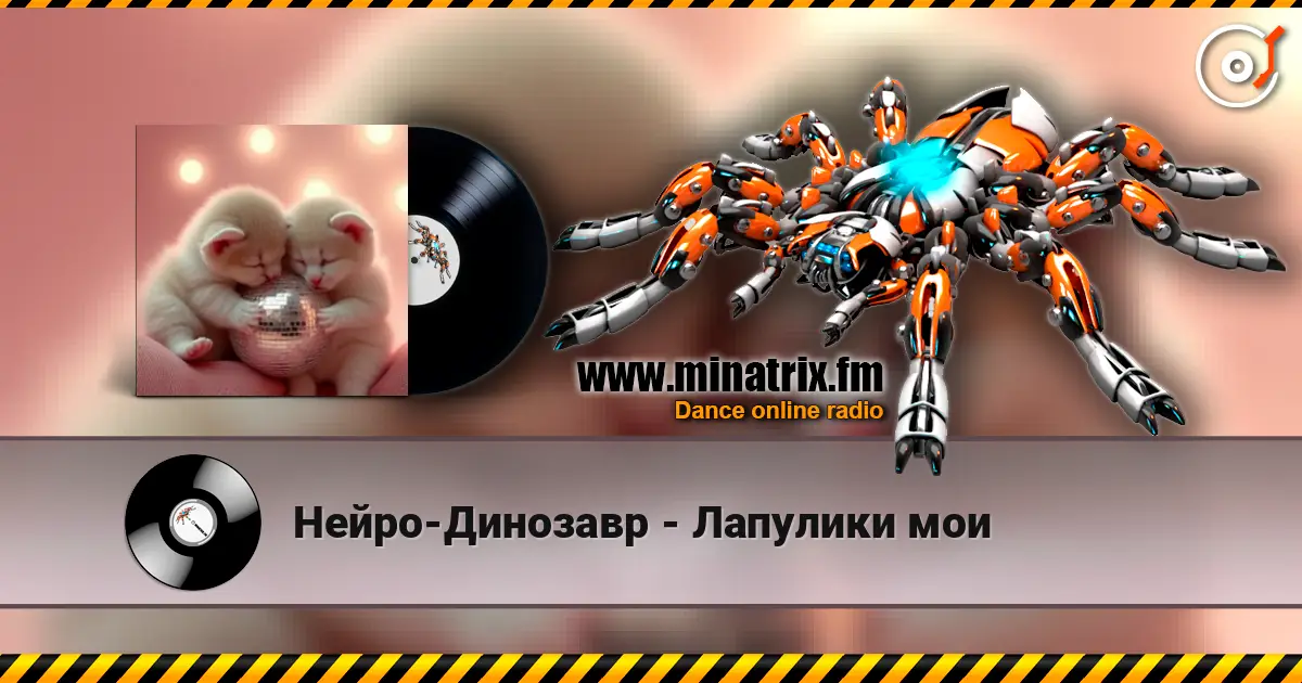Нейро-Динозавр - Лапулики мои écouter en ligne en haute qualité | Minatrix.FM