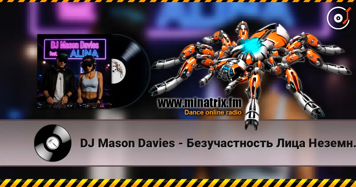 DJ Mason Davies - Безучастность Лица Неземного écouter en ligne en haute qualité | Minatrix.FM