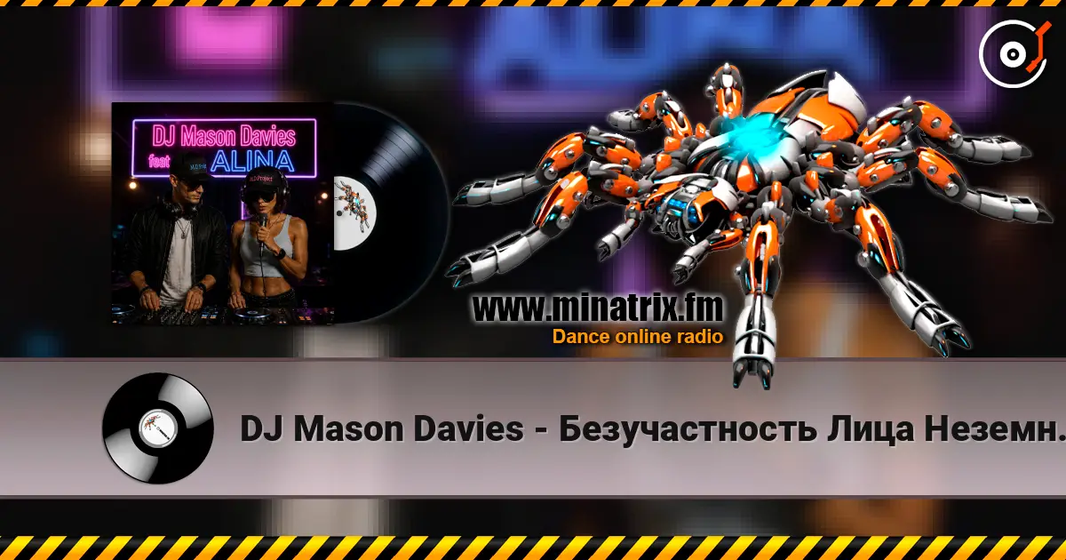 DJ Mason Davies - Безучастность Лица Неземного(Remix) écouter en ligne en haute qualité | Minatrix.FM