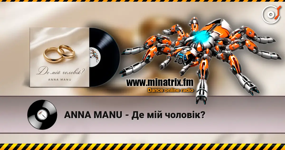 ANNA MANU - Де мій чоловік? écouter en ligne en haute qualité | Minatrix.FM