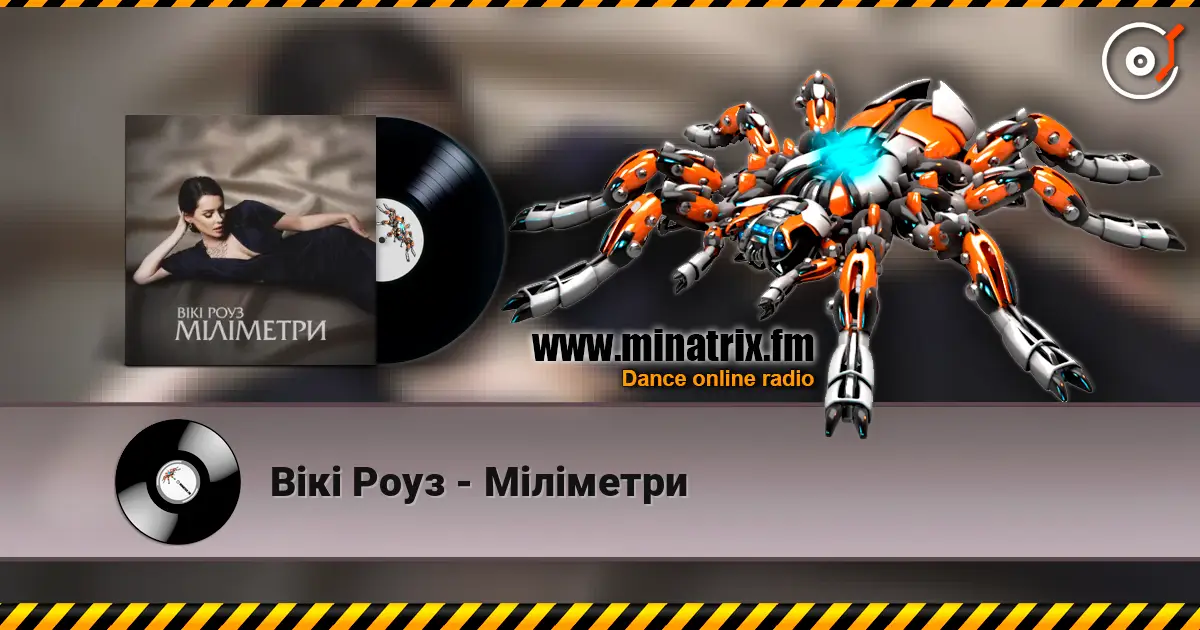 Вікі Роуз - Міліметри écouter en ligne en haute qualité | Minatrix.FM