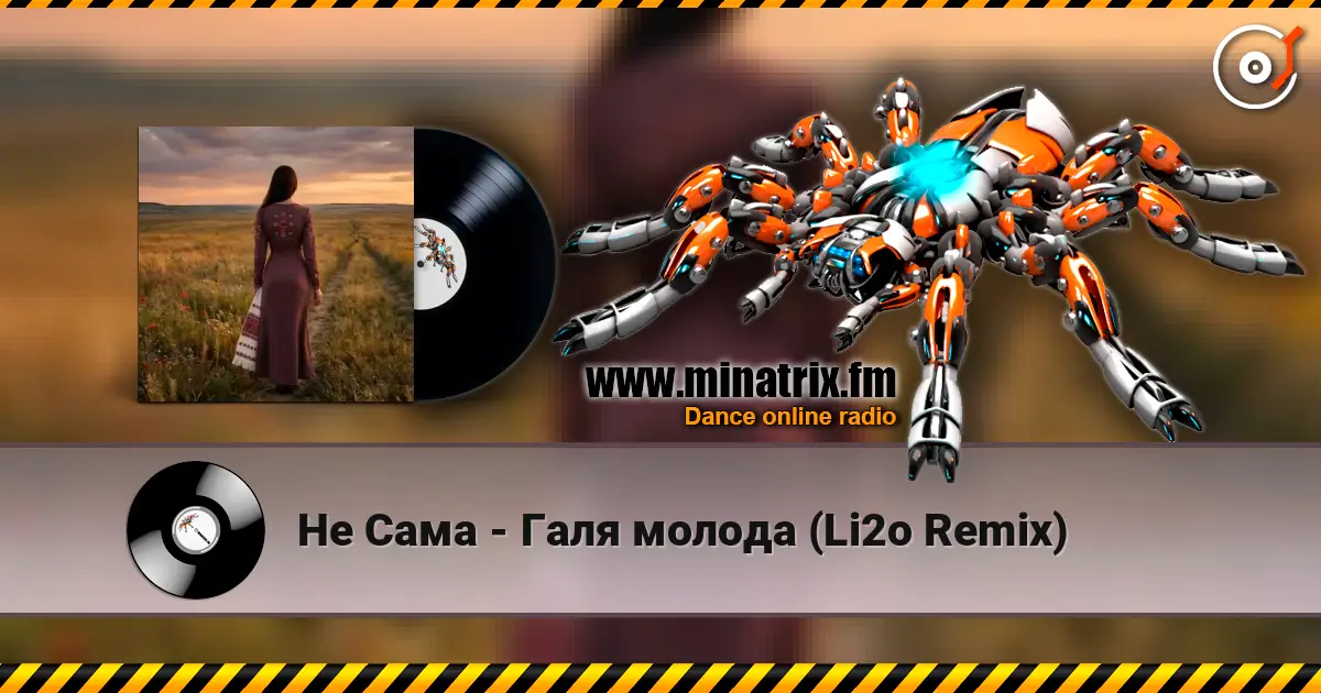 Не Сама - Галя молода (Li2o Remix) écouter en ligne en haute qualité | Minatrix.FM
