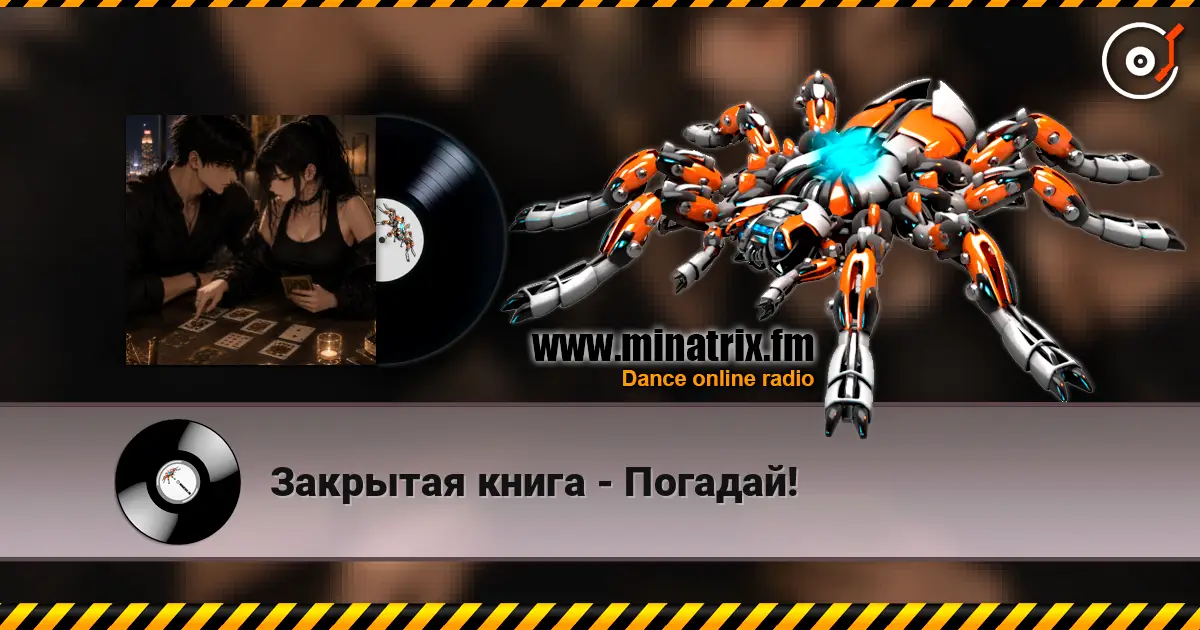 Закрытая книга - Погадай! écouter en ligne en haute qualité | Minatrix.FM