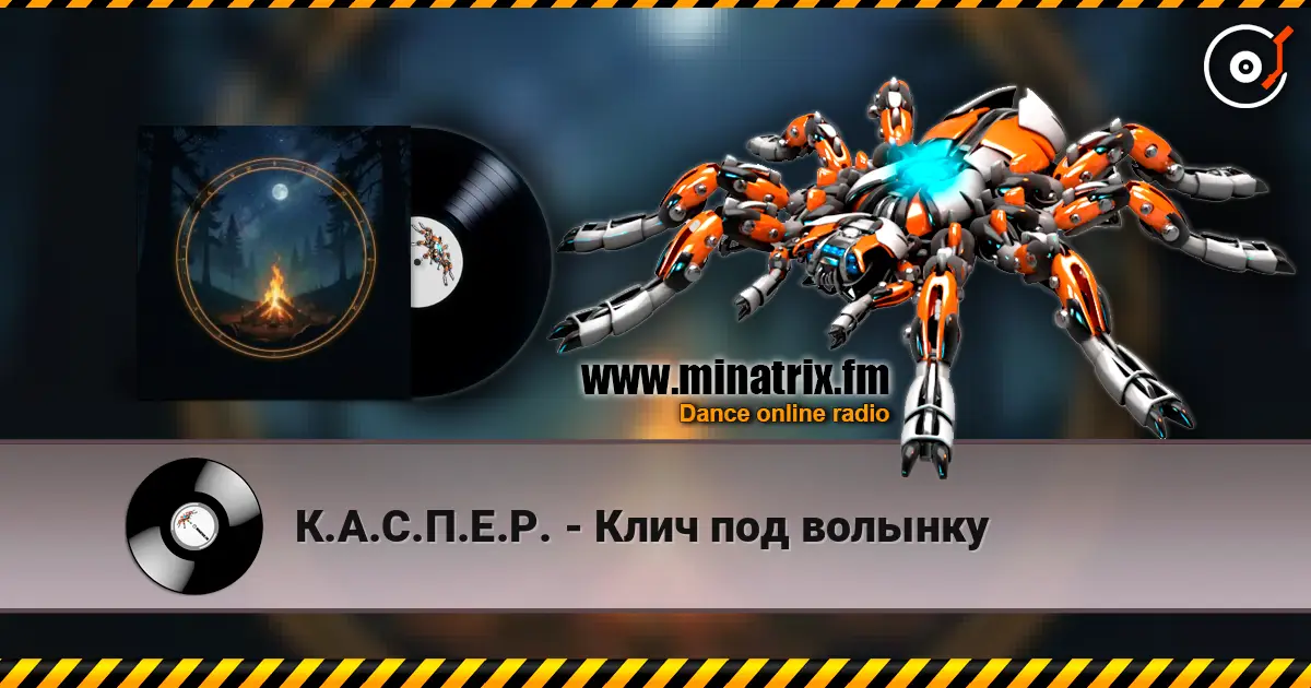 К.А.С.П.Е.Р. - Клич под волынку écouter en ligne en haute qualité | Minatrix.FM