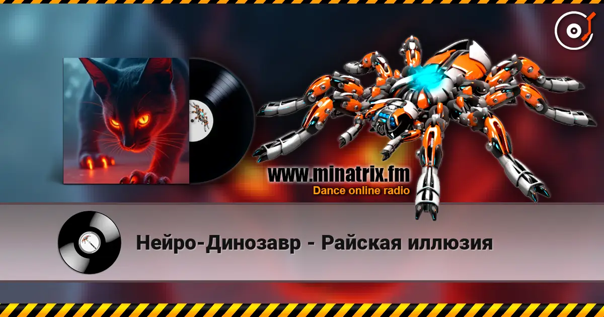 Нейро-Динозавр - Райская иллюзия écouter en ligne en haute qualité | Minatrix.FM