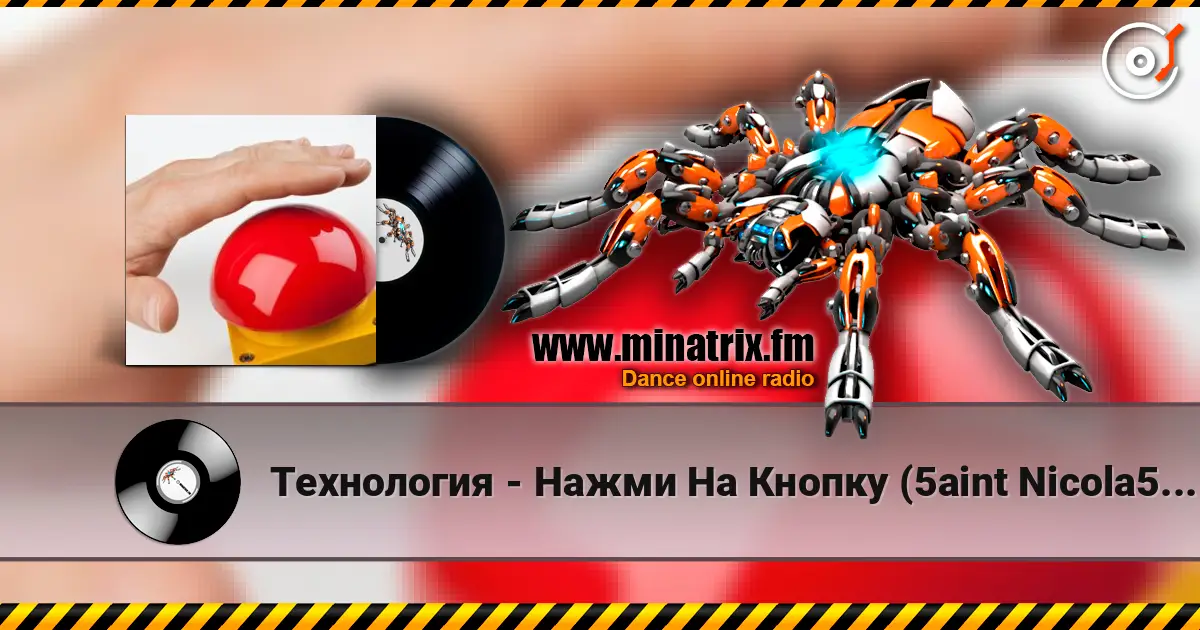 Технология - Нажми На Кнопку (5aint Nicola5 & DJ Alexey Gavrilov Remix) écouter en ligne en haute qualité | Minatrix.FM
