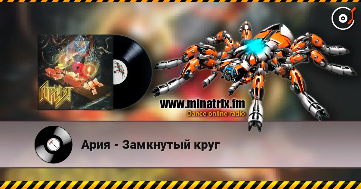 Ария - Замкнутый круг écouter en ligne en haute qualité | Minatrix.FM