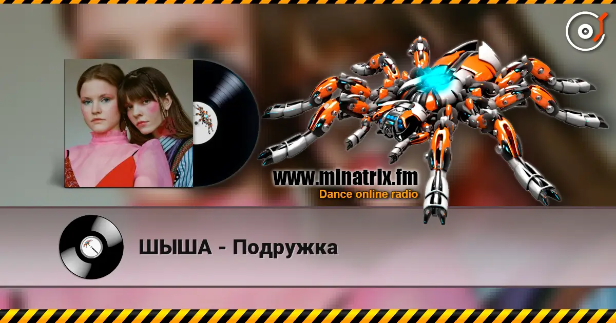 ШЫША - Подружка écouter en ligne en haute qualité | Minatrix.FM