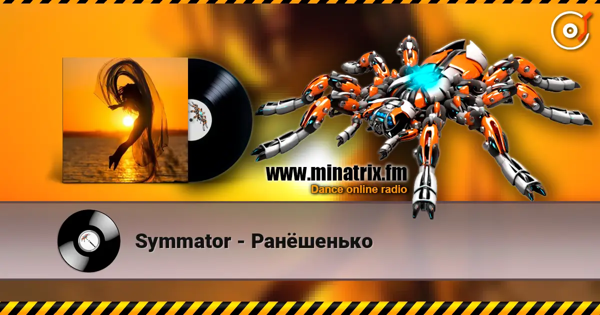 Symmator - Ранёшенько écouter en ligne en haute qualité | Minatrix.FM
