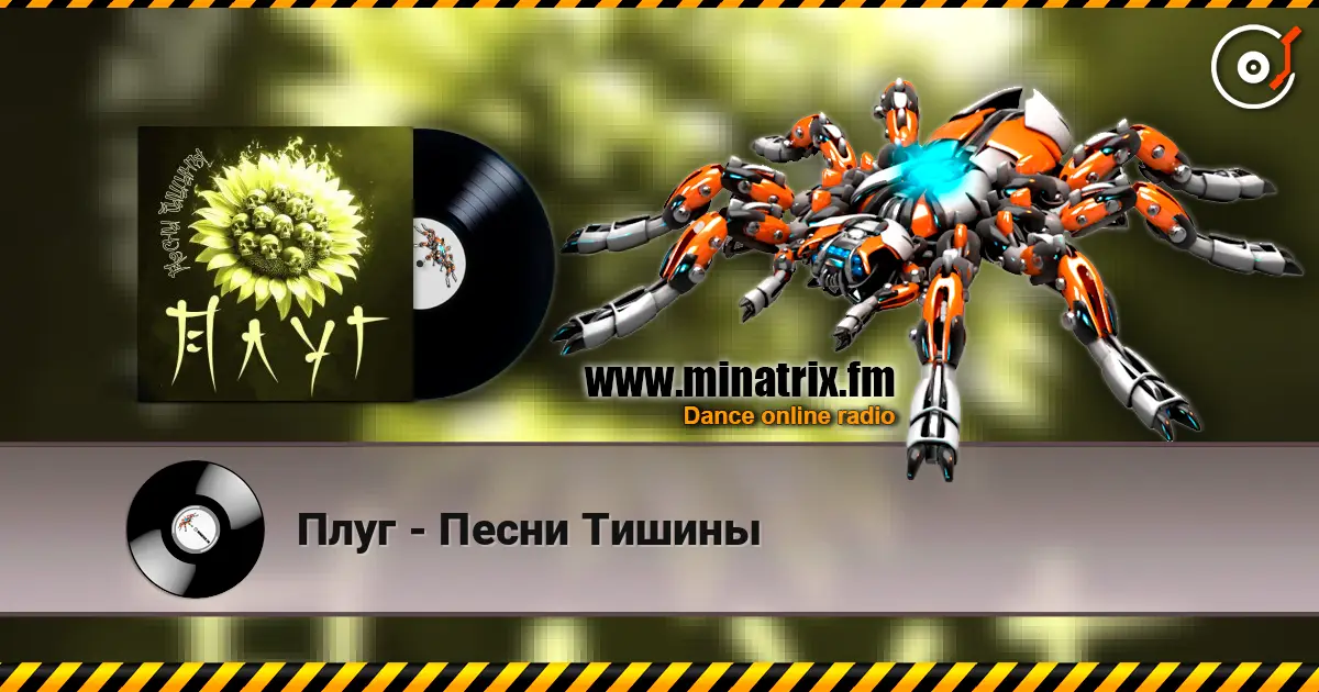 Плуг - Песни Тишины écouter en ligne en haute qualité | Minatrix.FM