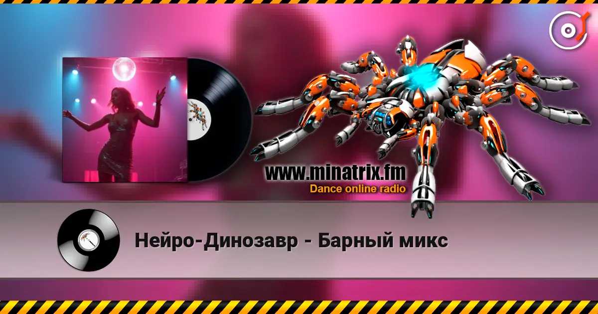 Нейро-Динозавр - Барный микс écouter en ligne en haute qualité | Minatrix.FM