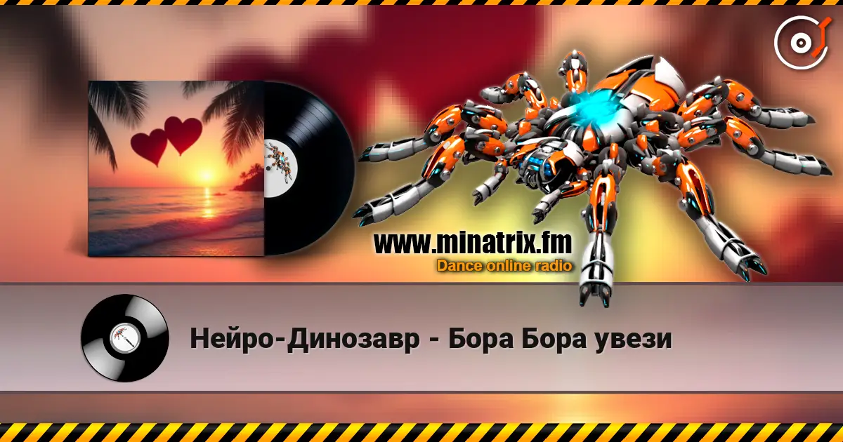 Нейро-Динозавр - Бора Бора увези écouter en ligne en haute qualité | Minatrix.FM