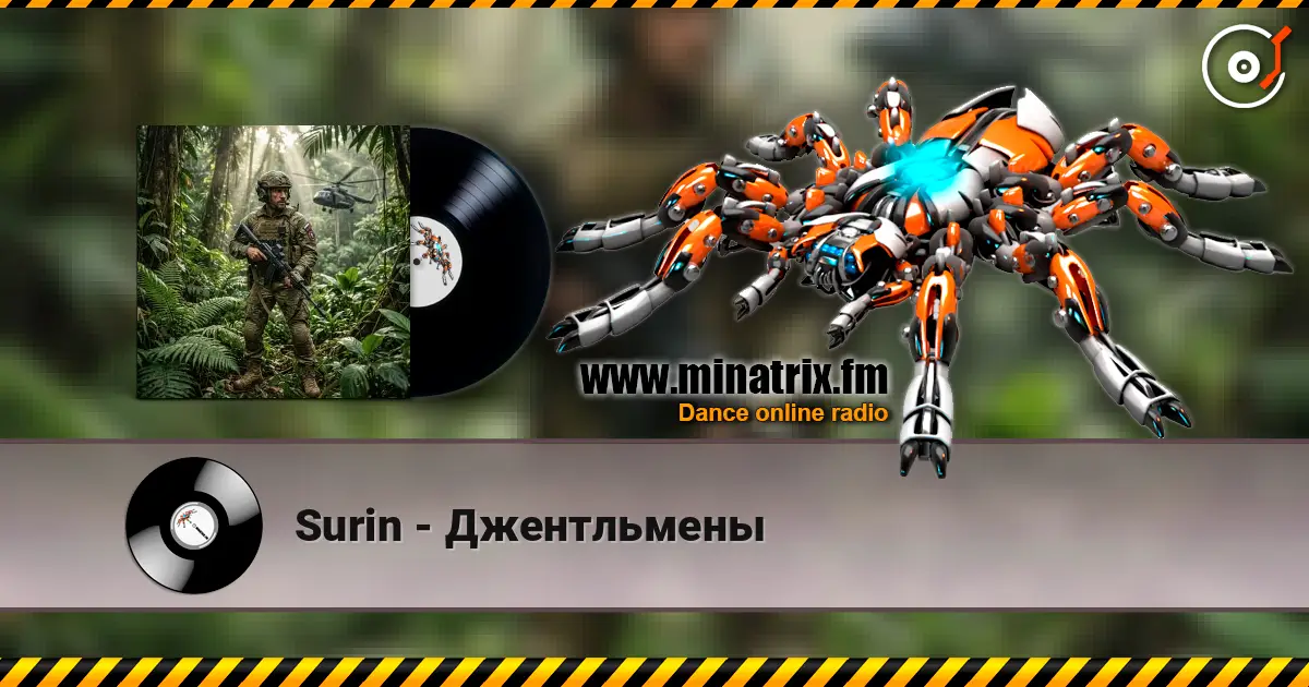 Surin - Джентльмены écouter en ligne en haute qualité | Minatrix.FM
