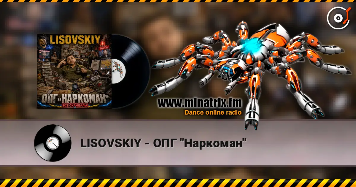 LISOVSKIY - ОПГ "Наркоман" écouter en ligne en haute qualité | Minatrix.FM