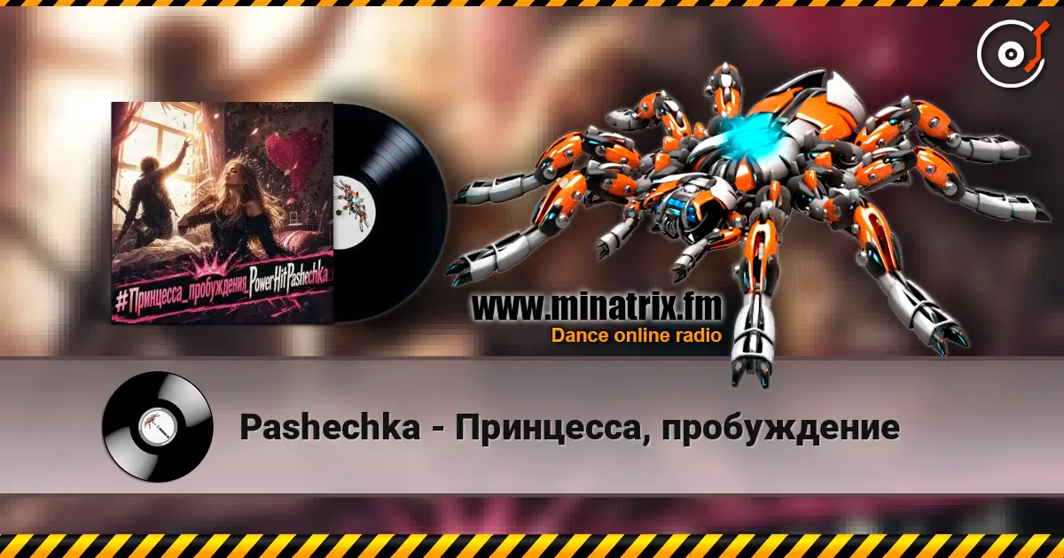 Pashechka - Принцесса, пробуждение écouter en ligne en haute qualité | Minatrix.FM