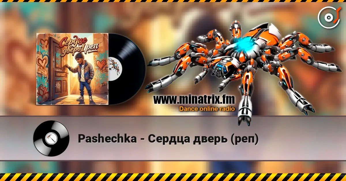 Pashechka - Сердца дверь (реп) écouter en ligne en haute qualité | Minatrix.FM