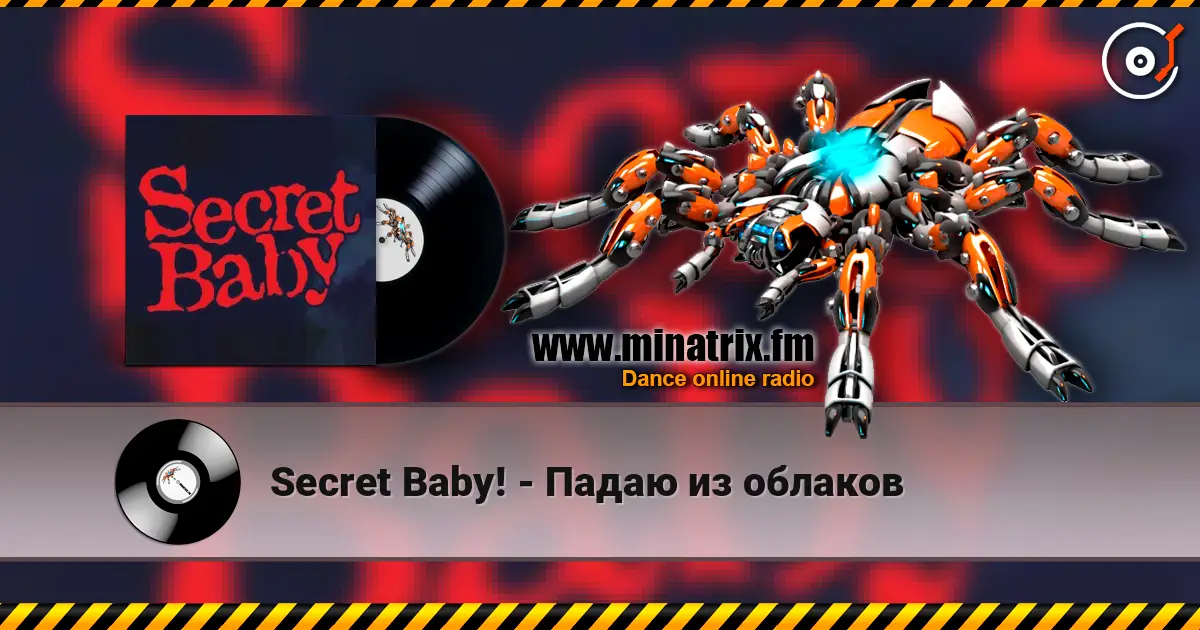 Secret Baby! - Падаю из облаков écouter en ligne en haute qualité | Minatrix.FM