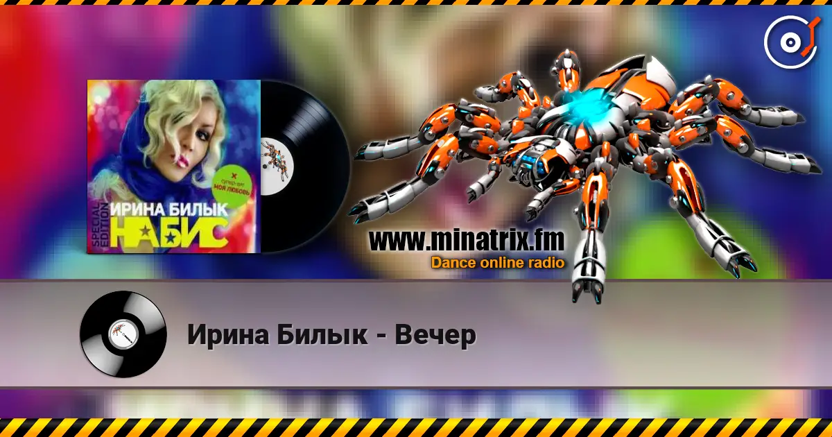 Ирина Билык - Вечер écouter en ligne en haute qualité | Minatrix.FM