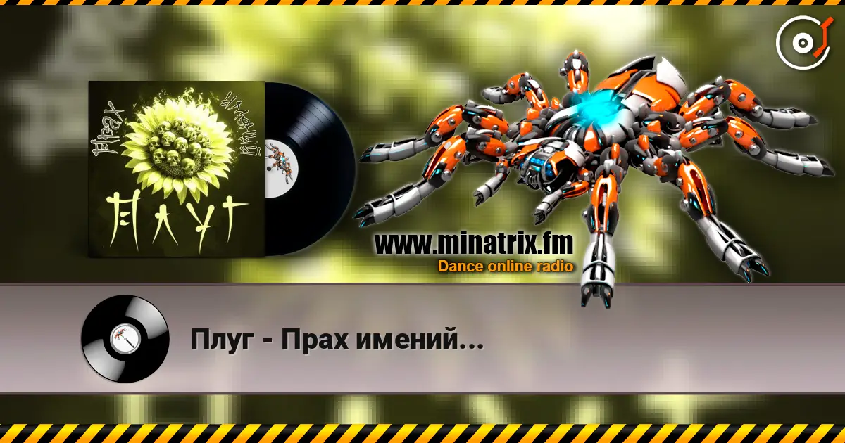 Плуг - Прах имений... écouter en ligne en haute qualité | Minatrix.FM