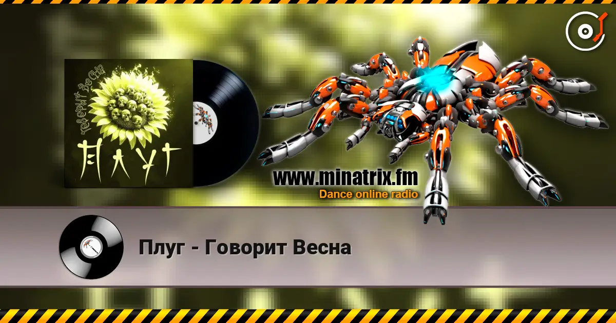 Плуг - Говорит Весна écouter en ligne en haute qualité | Minatrix.FM