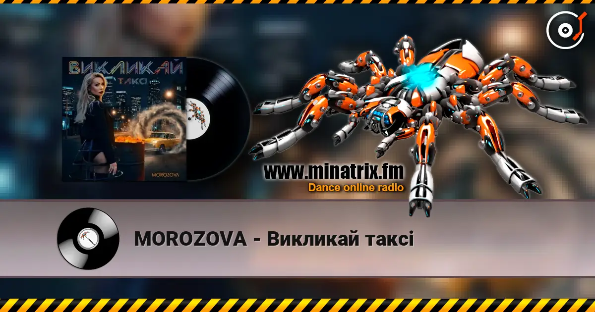 MOROZOVA - Викликай таксі écouter en ligne en haute qualité | Minatrix.FM