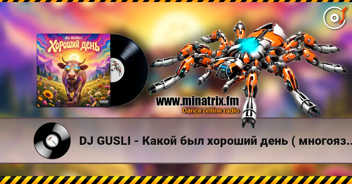 DJ GUSLI - Какой был хороший день ( многоязычная ) écouter en ligne en haute qualité | Minatrix.FM