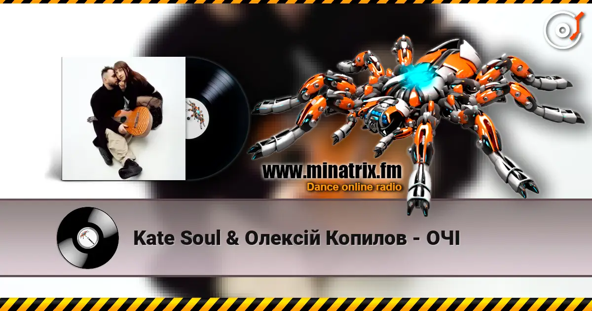 Kate Soul & Олексій Копилов - ОЧІ écouter en ligne en haute qualité | Minatrix.FM