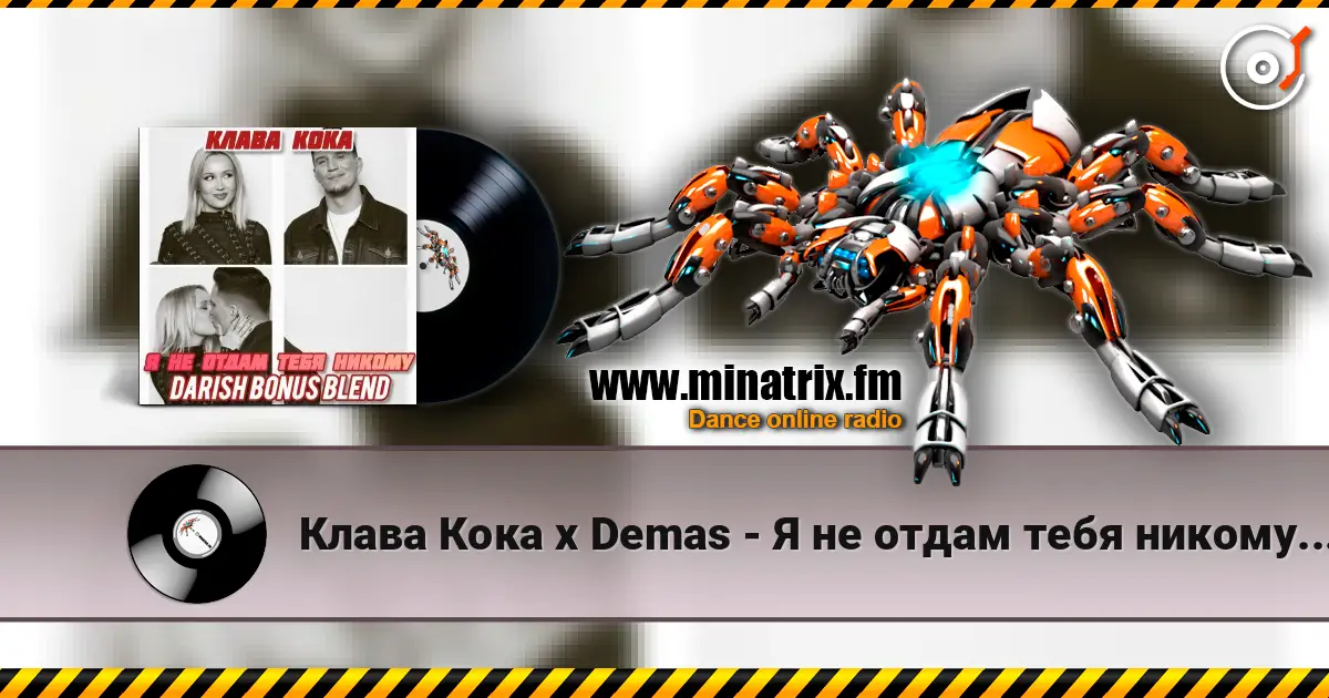 Клава Кока x Demas - Я не отдам тебя никому (DARISH Bonus Blend) écouter en ligne en haute qualité | Minatrix.FM