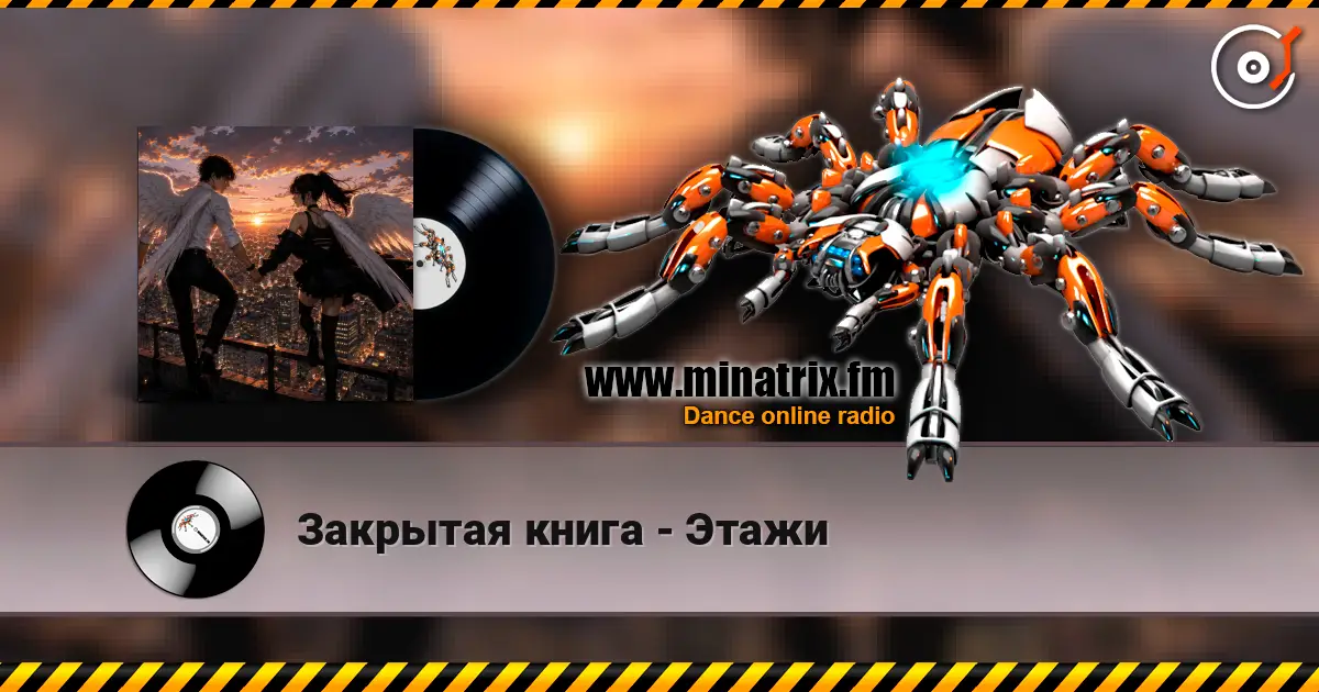 Закрытая книга - Этажи écouter en ligne en haute qualité | Minatrix.FM