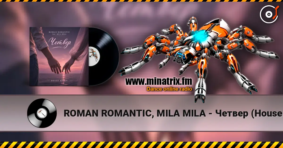 ROMAN ROMANTIC, MILA MILA - Четвер (House Remix) écouter en ligne en haute qualité | Minatrix.FM