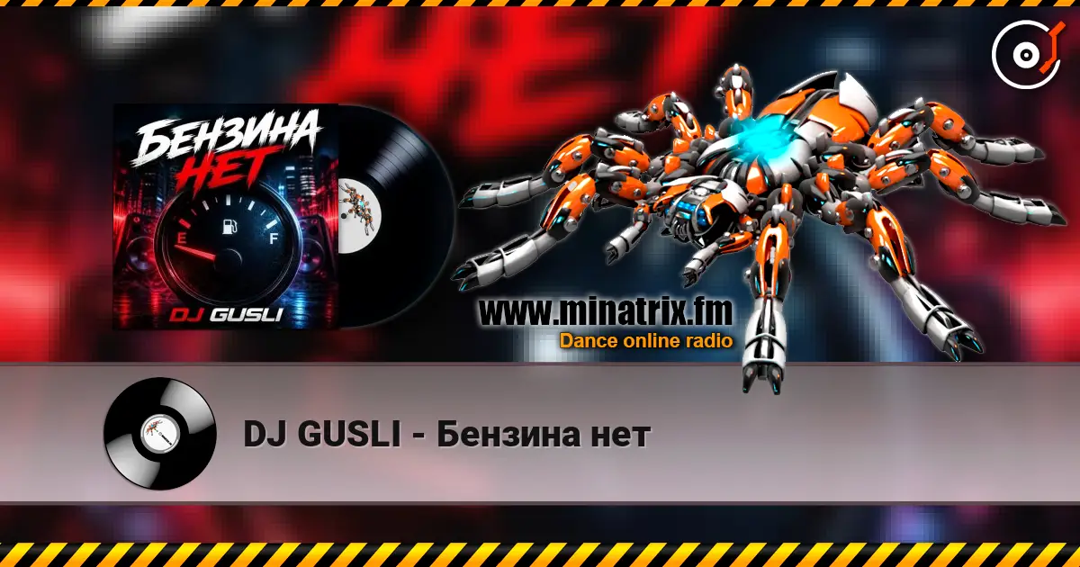 DJ GUSLI - Бензина нет écouter en ligne en haute qualité | Minatrix.FM