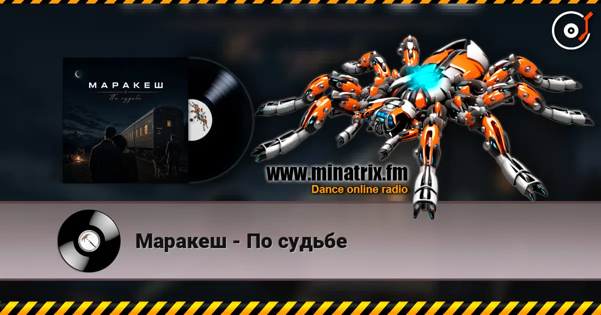 Маракеш - По судьбе écouter en ligne en haute qualité | Minatrix.FM