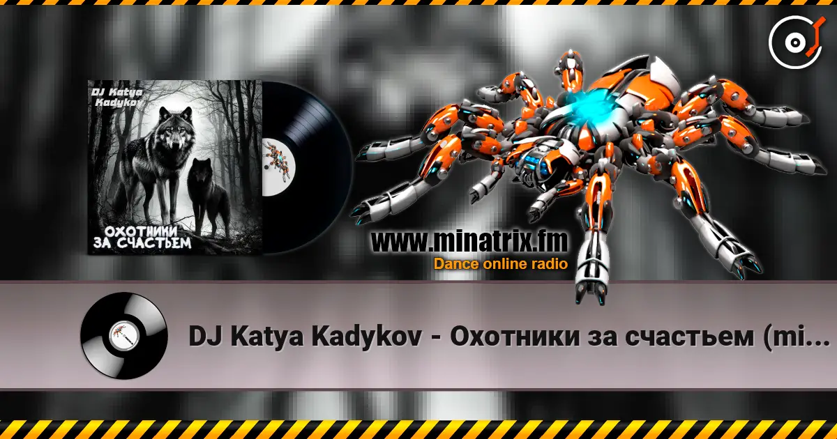 DJ Katya Kadykov - Охотники за счастьем (minatrix_FM_edition) écouter en ligne en haute qualité | Minatrix.FM