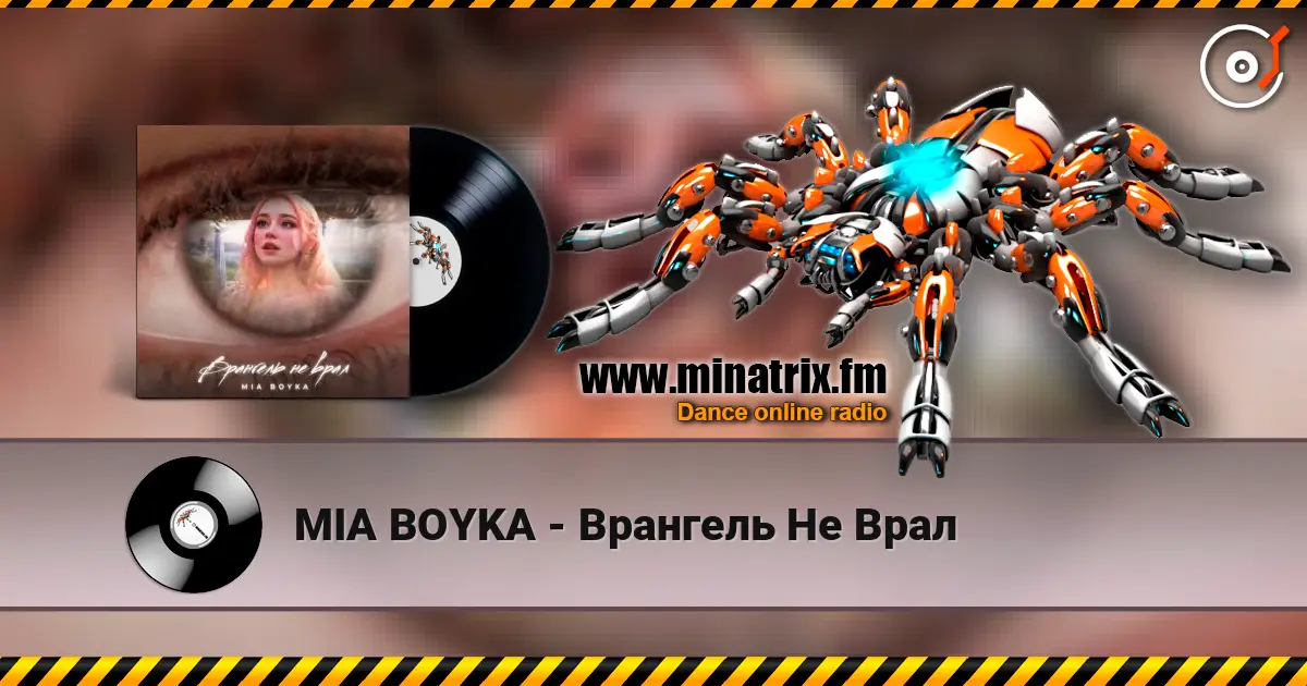 MIA BOYKA - Врангель Не Врал écouter en ligne en haute qualité | Minatrix.FM