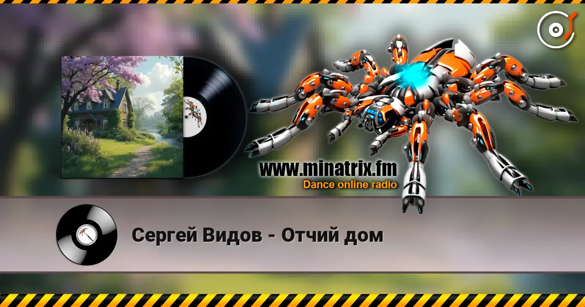Сергей Видов - Отчий дом écouter en ligne en haute qualité | Minatrix.FM