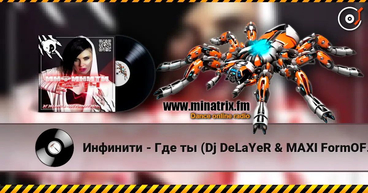 Инфинити - Где ты (Dj DeLaYeR & MAXI FormOFF Remix) [Radio Edit] écouter en ligne en haute qualité | Minatrix.FM