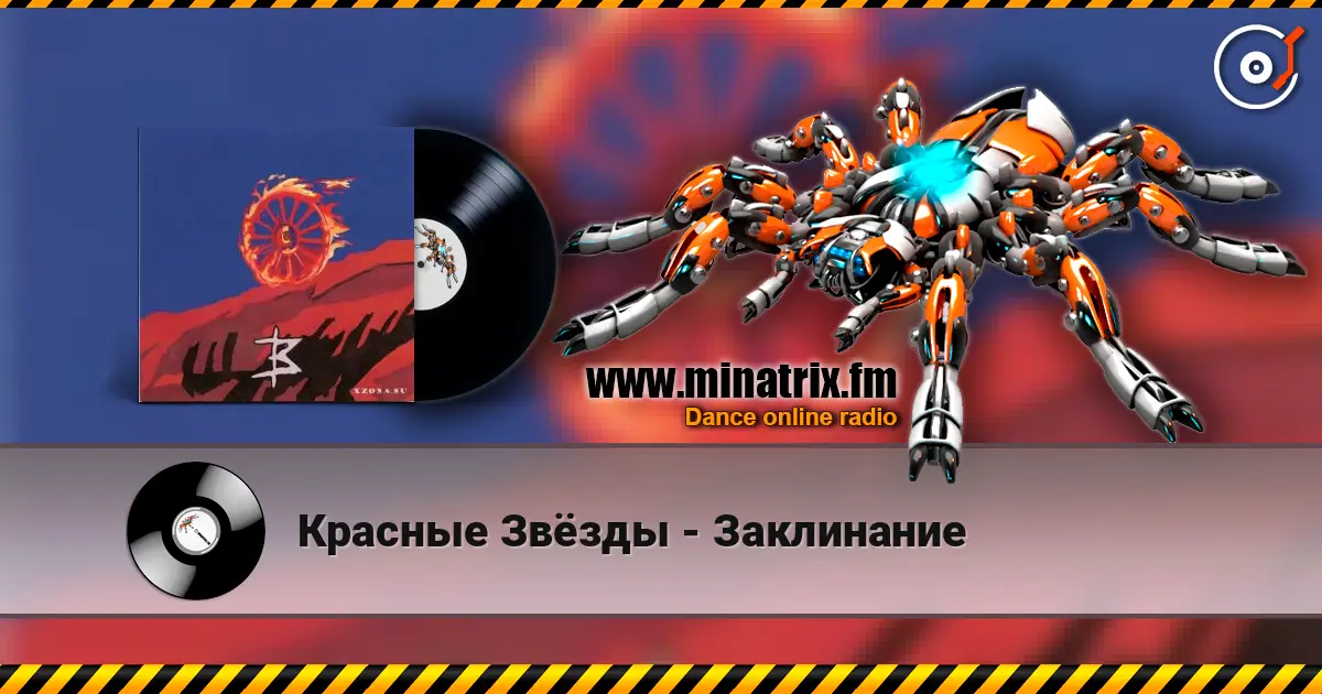 Красные Звёзды - Заклинание écouter en ligne en haute qualité | Minatrix.FM