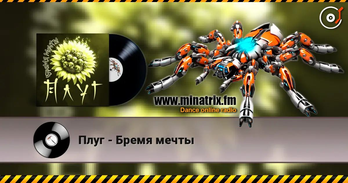 Плуг - Бремя мечты écouter en ligne en haute qualité | Minatrix.FM