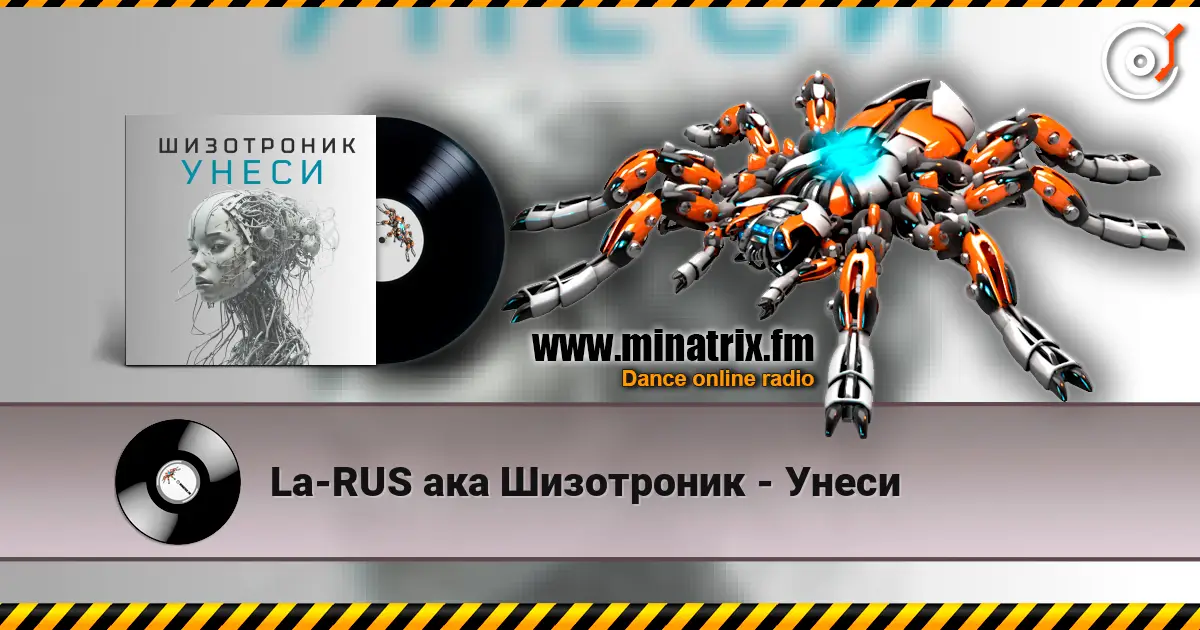 La-RUS ака Шизотроник - Унеси écouter en ligne en haute qualité | Minatrix.FM