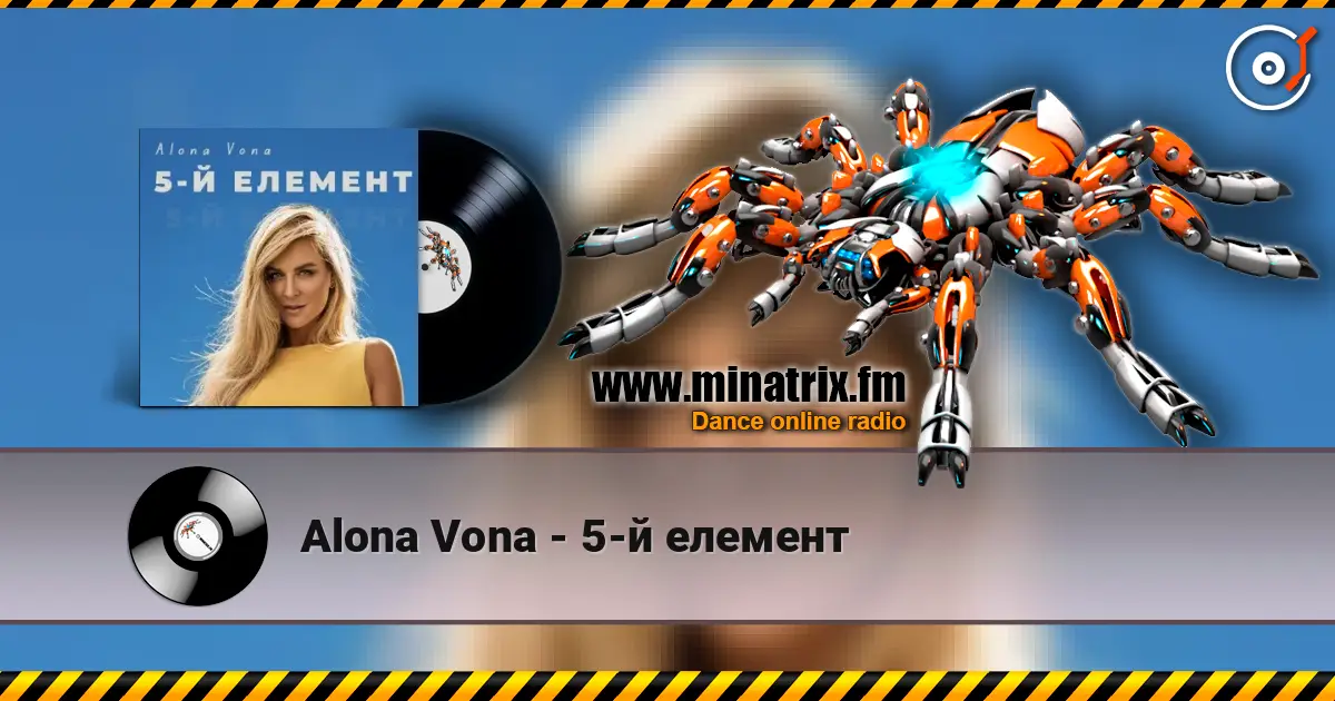Alona Vona - 5-й елемент écouter en ligne en haute qualité | Minatrix.FM