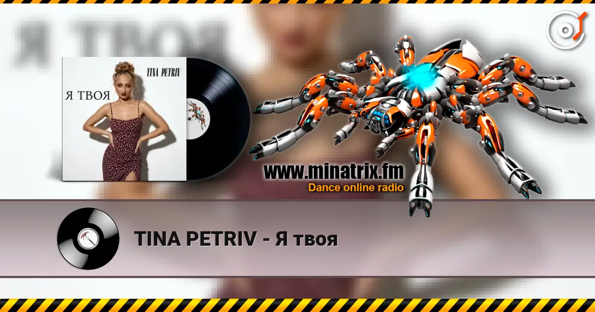 TINA PETRIV - Я твоя écouter en ligne en haute qualité | Minatrix.FM