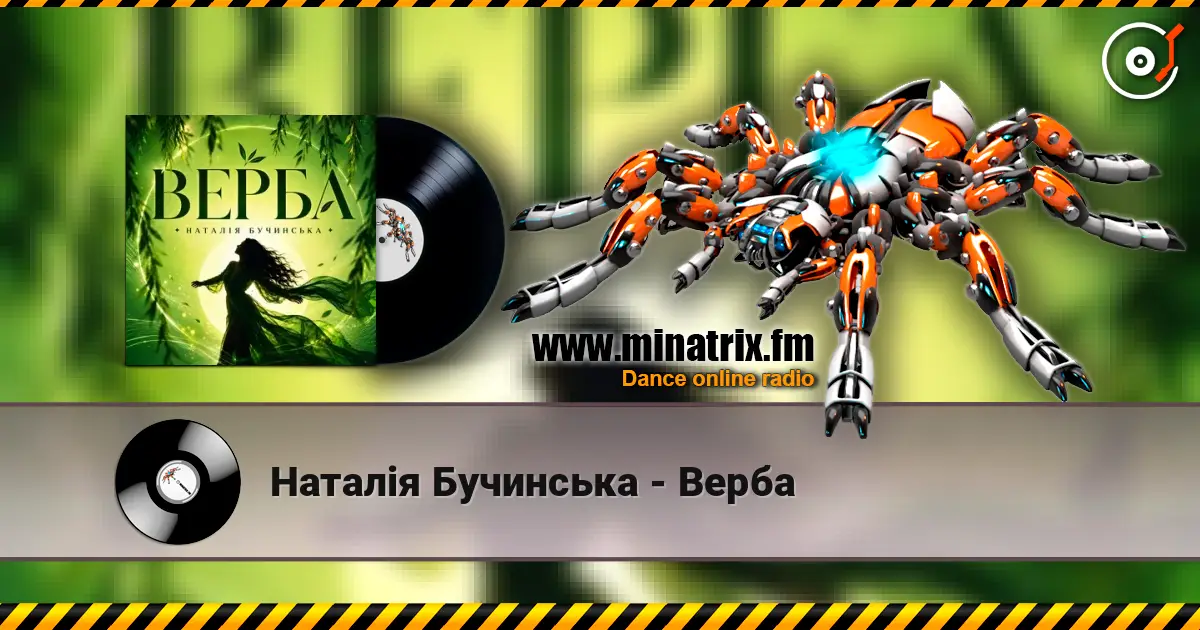 Наталія Бучинська - Верба écouter en ligne en haute qualité | Minatrix.FM