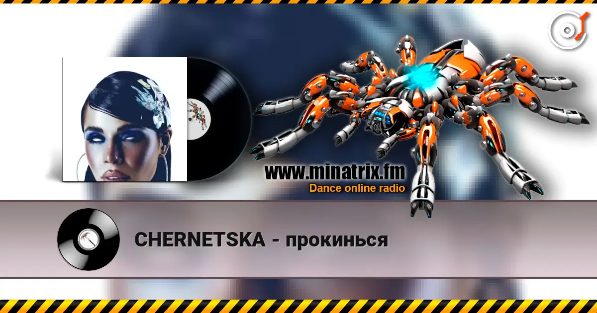 CHERNETSKA - прокинься écouter en ligne en haute qualité | Minatrix.FM