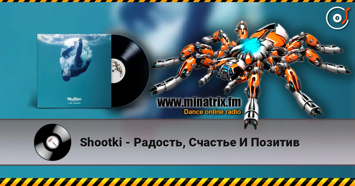 Shootki - Радость, Счастье И Позитив écouter en ligne en haute qualité | Minatrix.FM
