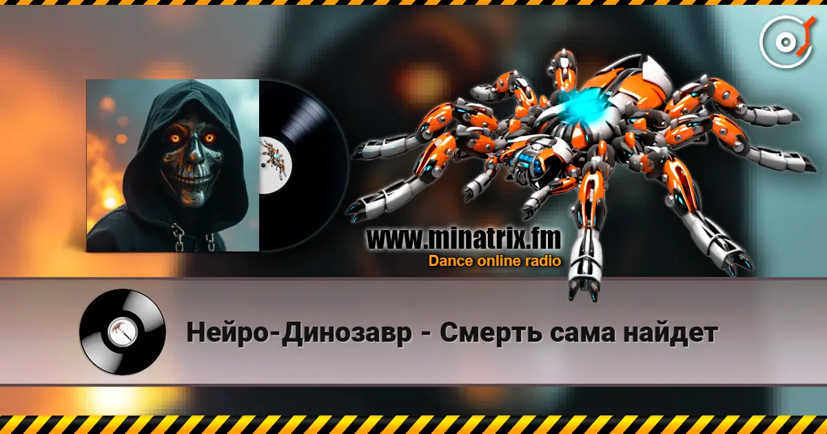 Нейро-Динозавр - Смерть сама найдет écouter en ligne en haute qualité | Minatrix.FM