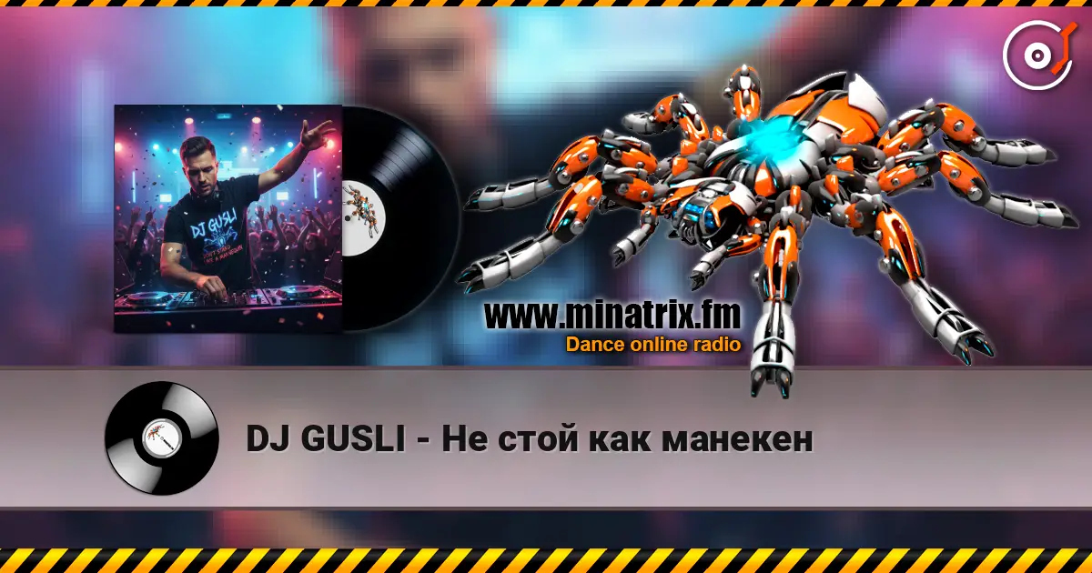 DJ GUSLI - Не стой как манекен écouter en ligne en haute qualité | Minatrix.FM