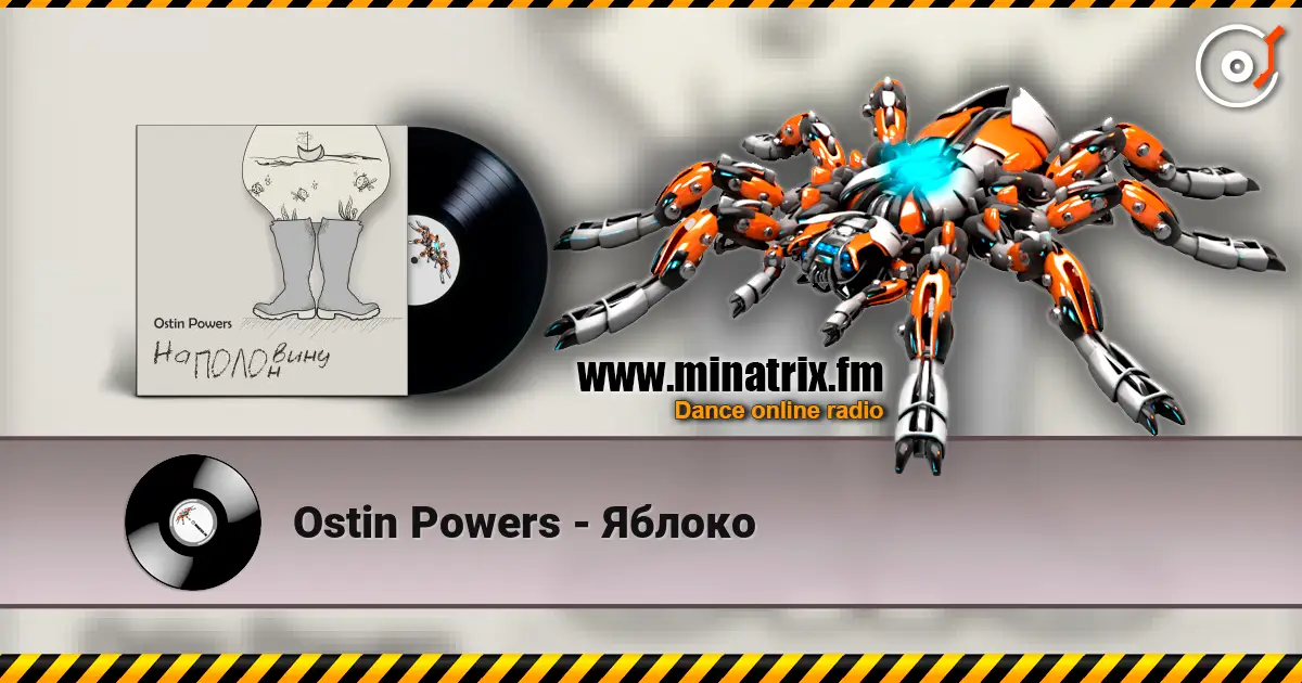 Ostin Powers - Яблоко écouter en ligne en haute qualité | Minatrix.FM