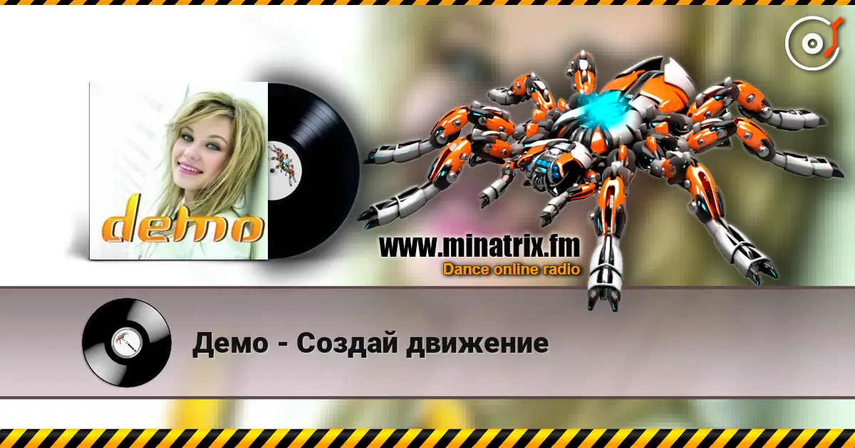 Демо - Создай движение écouter en ligne en haute qualité | Minatrix.FM
