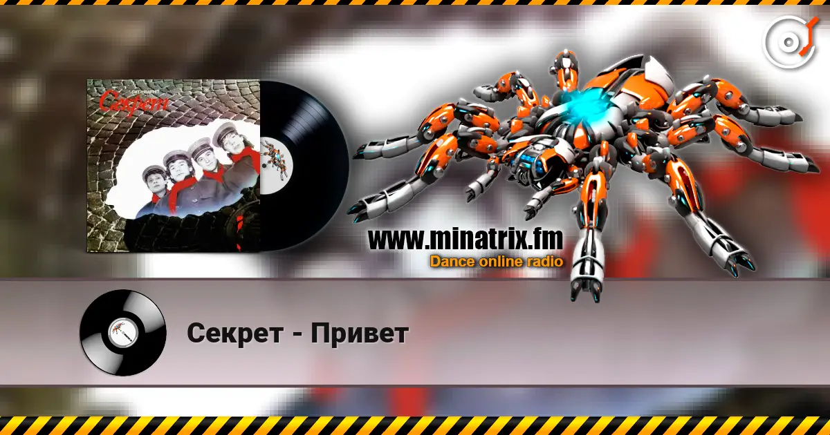 Секрет - Привет écouter en ligne en haute qualité | Minatrix.FM